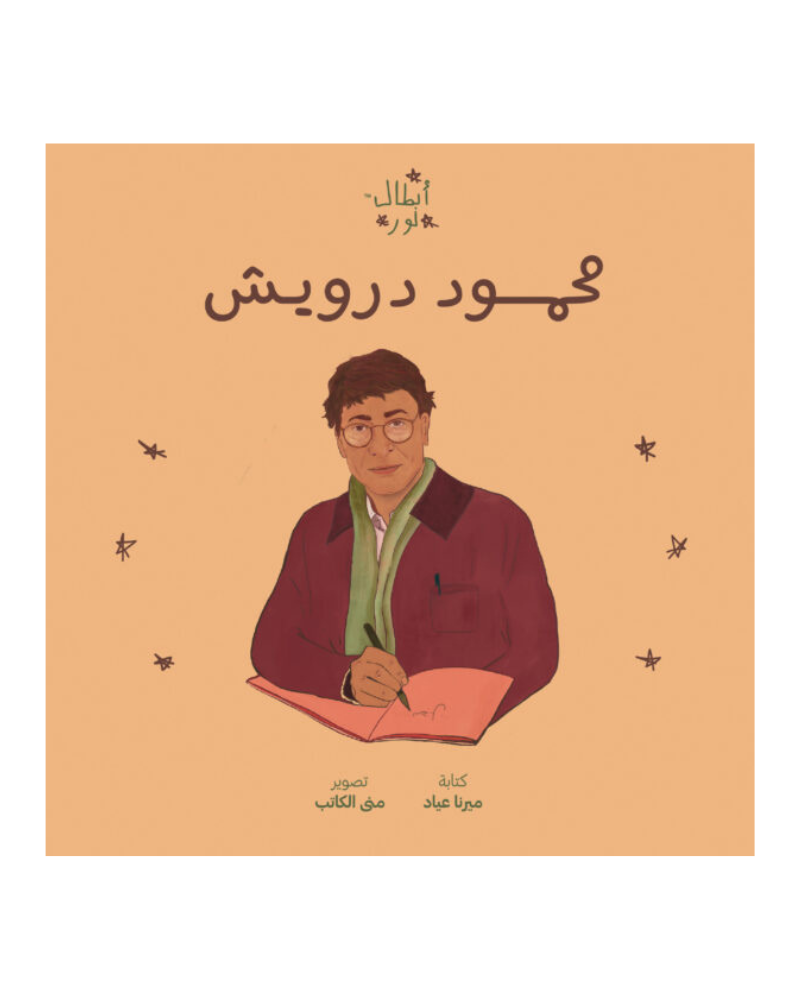 Nour's Heroes: Mahmoud Darwish (Arabic)
