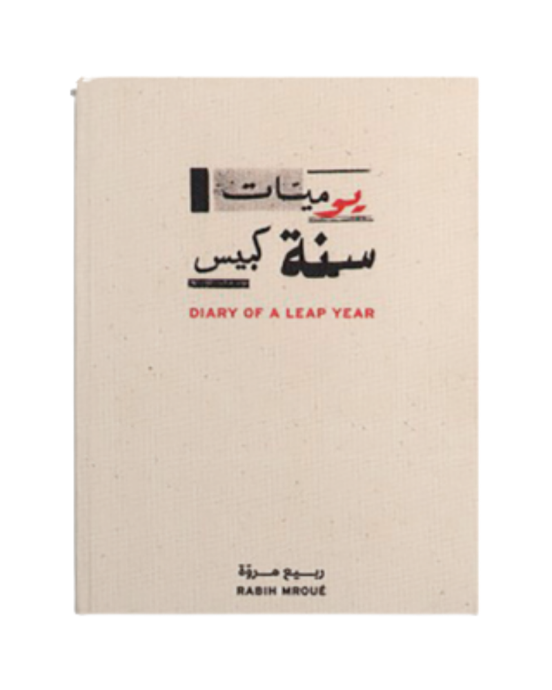 Diary Of A Leap Year