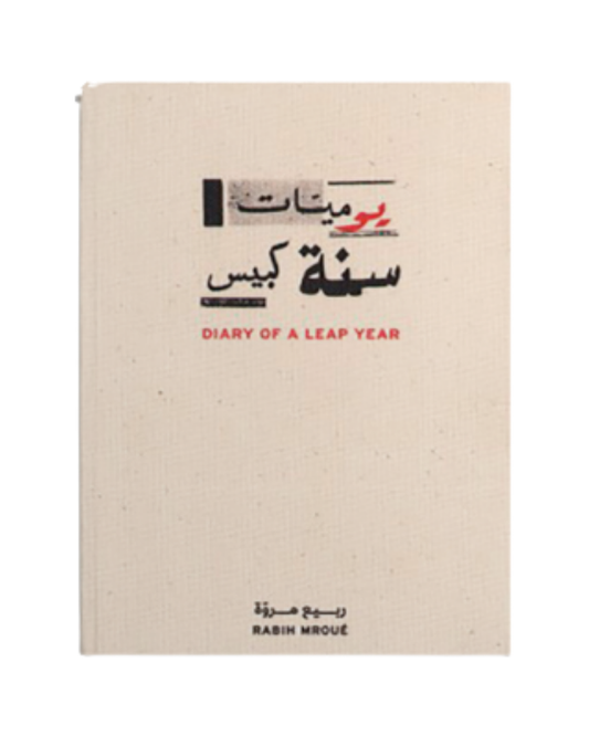 Diary Of A Leap Year