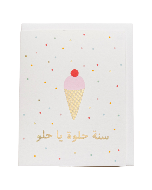  Sana Helwa Ice Cream