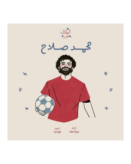 Nour's Heroes: Mohamed Salah (Arabic)